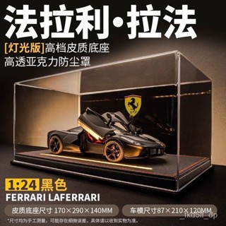 模擬汽車模型 1:22車模 法拉利拉法閤金跑車 汽車模型 模擬超跑模型 跑車模型 法拉利汽車模型 拉法 收藏 模型擺件
