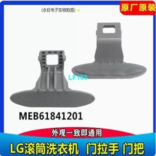 j LG滾筒洗衣機WD-T12235D 12215D 12235D 1125 1022AD門把手門勾