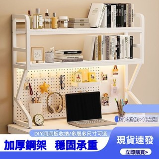 桌上洞洞板置物架 多層收納架辦公桌學生書桌電腦可放桌面書架 桌上置物架 辦公桌收納架 多功能整理架 增高書架 桌面收納架