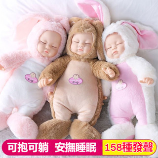 模擬娃娃 洋娃娃 會眨眼洋娃娃 嬰兒娃娃 語音發聲娃娃 模擬嬰兒娃娃 寶寶娃娃 洋娃娃玩偶 安撫睡眠 洋娃娃玩具