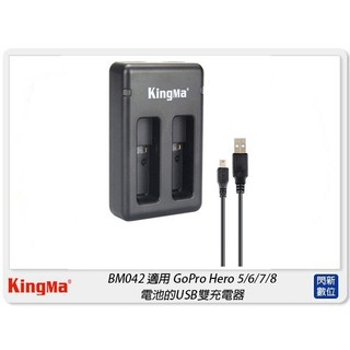 ☆閃新☆KingMa BM042 適用GoPro Hero 5/6/7/8 雙充 USB 充電器 座充(公司貨)