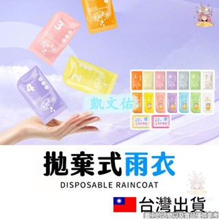 🔥限時下殺🔥滿160出貨卡片雨衣 輕便雨衣 雨衣 一次性 壓縮雨衣 兒童雨衣 兒童輕便雨衣 連身雨衣 成人輕便雨衣