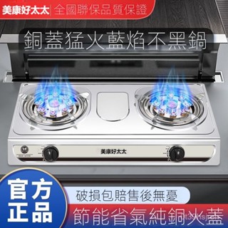 熱銷#瓦斯爐 好太太煤氣灶雙灶 家用猛火臺式液化氣灶 臺式節能燃氣灶 雙頭天然氣爐具 家用臺上臺式瓦斯爐 猛火節能瓦斯爐