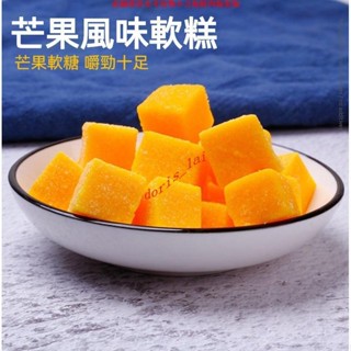 免運VID芒果軟糖 果汁軟糖 芒果軟糖 水果軟糖 網紅零嘴 爆款 糖果 兒童 休閒零食VID