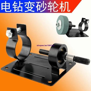 電鑽支架 手電鑽固定支架 電鑽配件 手砂輪磨刀石 砂輪機電鑽磨刀 砂輪支架磨石 手電鑽細砂輪固定免運🔥🔥