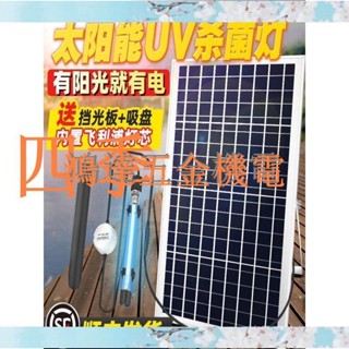 【滿299出貨】太陽能魚池殺菌燈除藻uv燈芯觀賞魚缸專用消毒燈紫外線藍光