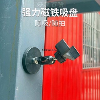 現+免運🚀車用支架磁鐵強力吸盤手機夾固定拍攝支架戶外頻道直播支撐架手機支架錄製