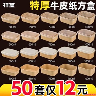 【實用】一次性牛皮紙打包盒長方形外賣餐盒快餐水果沙拉便當春遊飯盒批發