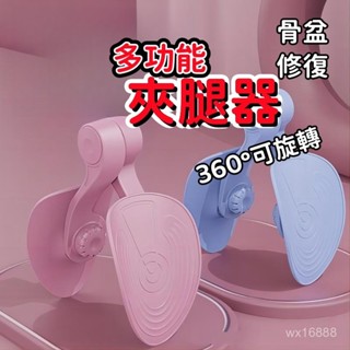 💥現貨+速發💥盆底肌訓練器 PC肌訓練器 凱格爾訓練器 美臀夾 夾腿器 美臀神器 美腿器 骨盆運動 提臀 美臀器 產後健