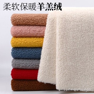 加厚羊羔絨布料珊瑚絨棉花絨毛絨保暖服裝內襯玩偶絨布羊羔毛麵料【HXY】