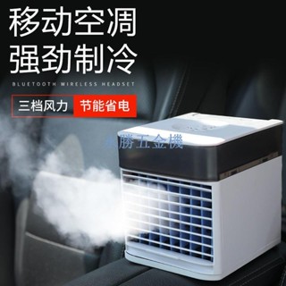【滿299出貨】車載製冷24v小空調汽車12v車用加水冷風機大貨車小電風扇車內降溫