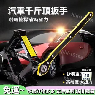 批發直銷🚚千斤頂扳手.萬能省力扳手.手搖桿.十字通用省力搖桿.千斤頂起升搖桿.汽車維修工具.輪胎千斤頂扳手.搖桿扳手