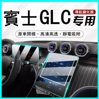 （精選）Benz 2023款賓士GLC260專用中控膜 300L汽車導航螢幕強化貼膜 保護用品23 螢幕貼 導航鋼化膜