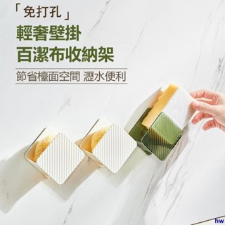 輕奢百潔布收納架 海綿收納 壁掛置物架 海綿瀝水架 免打孔 廚房鋼絲球收納 收納掛架 hw