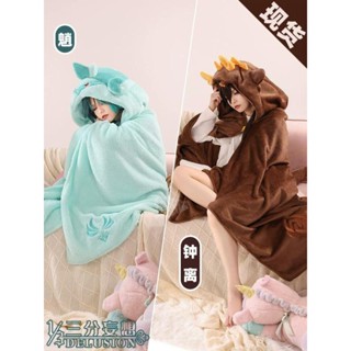 臺灣出貨 三分妄想原神cos服魈鐘離懶人毯斗篷空調毯cosplay女午休毯 cos