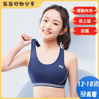 免運 少女內衣 髮育期內衣 背心款內衣大童內衣 女孩內衣 學生內衣 初中 高中 青春期文胸 運動文胸 跑步文胸