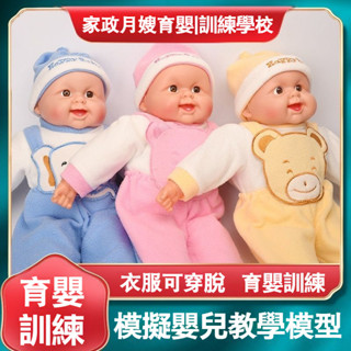 家政月嫂 模擬娃娃 模擬洋娃娃 培訓模型娃娃 模擬娃娃嬰兒 育嬰師玩偶 軟膠棉嬰兒 假人玩偶 學校敎具 新生兒育嬰培訓