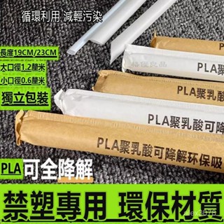 ✅臺灣出貨1000只裝PLA可降解環保吸管一次性單支獨立包裝珍珠奶茶粗吸管商用耐高溫 XGCO