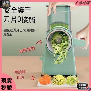 【切菜神器】多功能切菜器 手搖滾筒切片 刨絲磨碎 家用暴風切菜神器 磁吸切菜器 刨絲器 切丁器 護手切 多功能切菜機