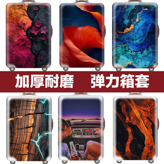 【KoKo優選】XA081行李箱保護套拉桿箱套旅行防塵彈力罩袋18/20/24/28/30寸加厚耐磨 XA0120