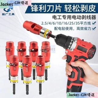 Jakey百貨電工專業電動剝線器BV電線剝線鉗家庭埋線電線剝皮2.5-35小平方JACKY