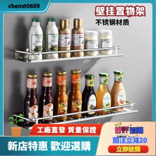工廠直銷✨不鏽鋼置物架 金屬無痕免打孔置物架 廚房收納整理調料瓶架 廚房浴室壁掛雜物收納架可釘免釘兩用sda