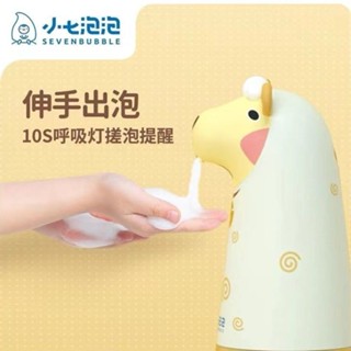 ✿SEVENBUBBLE/小七泡泡兒童自動感應洗手機免接觸泡沫洗手液皂液器