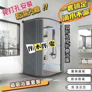 浴簾 防水浴簾 弧形黑色伸縮桿 浴室L型免打孔 弧形不鏽鋼衛生間防水折疊浴簾套裝免打孔弧形洗澡L型浴簾浴室幹濕分離隔斷