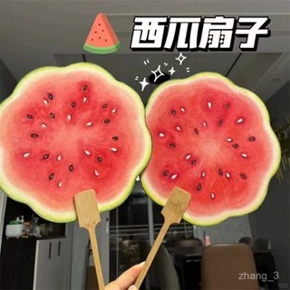 【臺灣出貨】成品模擬西瓜團扇 手持長柄扇子 實木扇子 夏天降溫 漆扇 創意扇子 涼扇 手搖扇 水果扇 造型扇 手扇 隨身