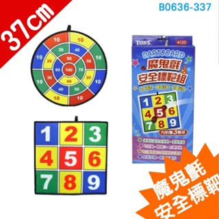 B0636 魔鬼氈安全標靶組(圓靶/九宮格) 15吋 37CM #運動 運動會 體育用品 訓練 反應 校隊 籃球 球類