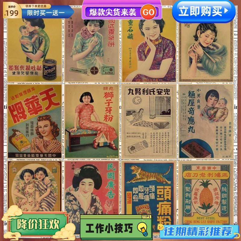 台灣熱賣 復古海報16寸 老上海廣告海報 民國老產品廣告海報 復古牛皮紙海報 文藝 懷舊 壁紙 裝飾 宿舍 壁畫 酒吧
