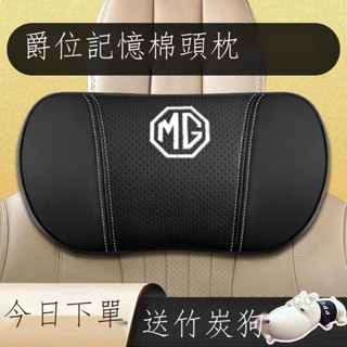 臺灣熱賣🎇MG HS ZS 23新款 名爵MG6/5/ZS/HS/領航GS/ONE銳騰汽車載頭枕腰靠墊護頸枕靠背一對