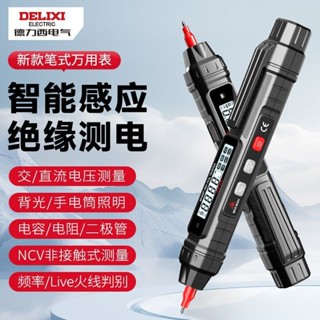💕德力西電氣筆式萬用表電工測電筆Live零火線智慧感應自動量程數顯
