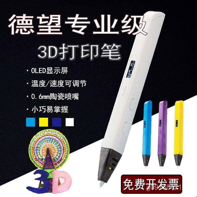 德望專業級3d打印筆學生立體塗鴉繪畵筆智能三的多功能3D筆禮