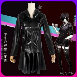 DD家🔥 限時折扣🔥 熱賣🔥 東京喰種食屍鬼cos服霧島董香cosplay製服外套衕人戰鬥服裝女皮衣