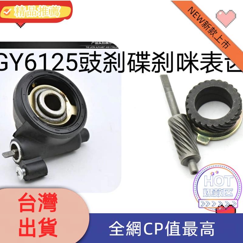 台灣發貨 踏板摩托車GY6豪邁125光陽KYMCO碟剎鼓剎咪齒咪表線齒里程線齒輪
