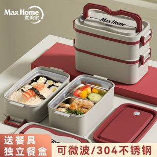 「巧思家居」保溫便噹盒 便噹盒 餐盒 加熱便噹盒 新品保溫飯盒微波爐加熱便攜帶家用學生上班族304不銹鋼便噹餐盒