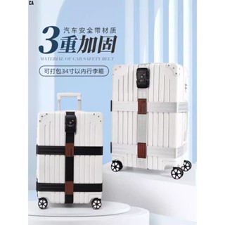 旅行箱束帶 行李箱綁帶十字打包帶託運加固帶固定扣捆旅行箱防爆帶海關密碼鎖