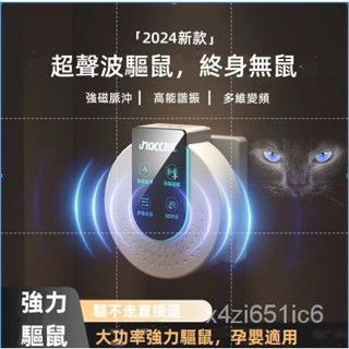 ✅臺灣出貨 自動變頻 超音波減鼠 滅蟑螂驅蚊神器 驅蟲防蟑 電子驅蟲器 捕鼠器 防鼠器 IIHR