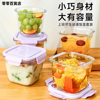 臺灣發貨🎾✌密封保鮮盒✌ 玻璃湯碗 飯盒 可微波爐加熱湯杯外帶學生上班族帶飯餐盒水果便當盒