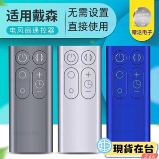 【臺灣熱賣】適用於dyson戴森風扇凈化器遙控器AM06 AM07 AM08 AM11 TP00 TP01x1018