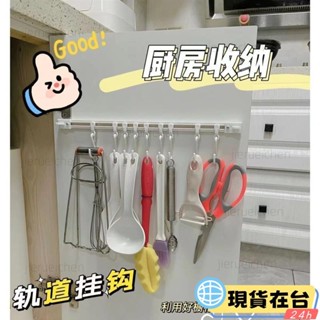 【臺灣熱賣】廚房墻壁置物架廚房墻壁掛收納神器門後貼粘鈎排鈎免打孔軌道掛鈎x1018