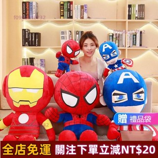 嚴選好物🎈『兒童交換禮物』蝙蝠俠蜘蛛人鋼鐵人超人美國隊長填充絨毛玩具抱枕娃娃 復仇者聯盟 動漫周邊 大玩偶長抱枕 實用