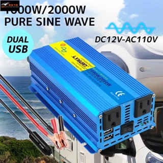 【極致】純正弦波逆變器 1000W 2000W DC 12V 到 AC 110V/220V 60Hz 電壓轉換器美國插座
