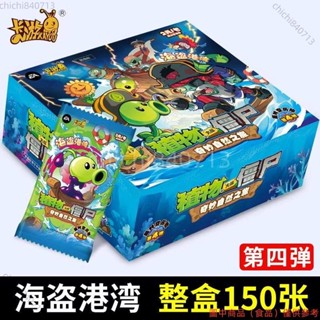 ＃公司王見貨＃卡遊植物大戰殭屍卡片一整盒第四彈恐龍危機正版收藏卡冊周邊卡牌LL1018