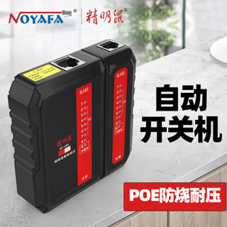 網路線測試器 ANENG 網路測試器 網路線測試儀 RJ45測試機 網路尋線器 RJ-45乙太網路線測試精明鼠NF466