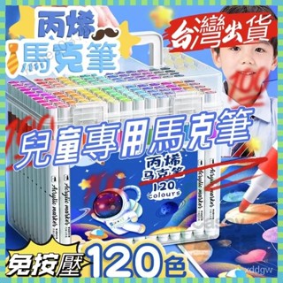 🚀12H出貨🚀 丙烯馬克筆 麥克筆 畫畫專用筆 彩色筆 兒童水彩筆 水彩筆 幼兒園塗鴉筆 繪畫筆 兒童麥克筆 2BNY