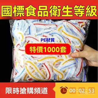💒蝦皮隔日達🐬家用保鮮膜 冰箱一次性食品家用防水防蟲袋 加大碗盤廚房通用食品收納袋 保鮮碗罩 PE保鮮防塵膜 高彈性