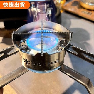 免運 雪峰GS600防風圈 304不鏽鋼 瓦斯爐防風圈 卡式爐防風圈 擋風圈 擋風板 瓦斯爐收納包