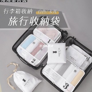 旅行收納袋 行李箱收納袋 整理袋 旅行袋 收納包 衣物分裝袋 衣物收納袋 包中包 衣物收納 行李收納
